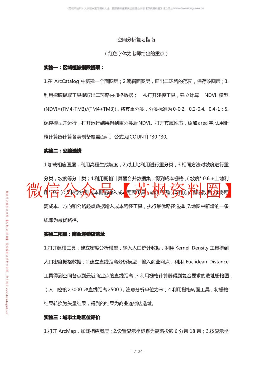 空间数据分析